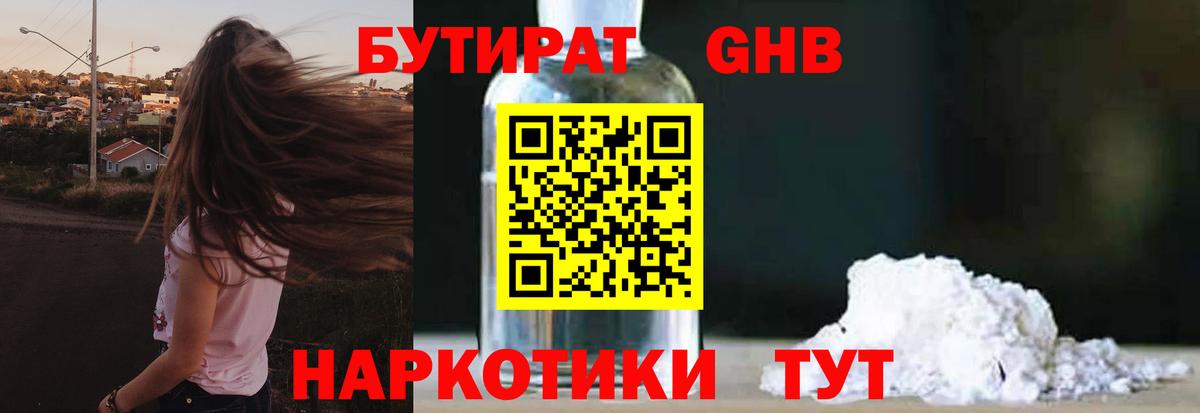 Бердск  БУТИРАТ  Вход с VPN  Бутират оксана 