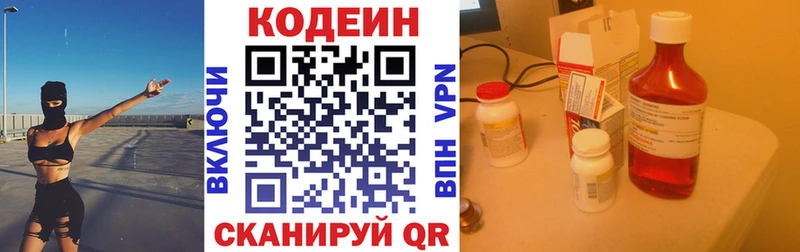 Codein напиток Lean (лин)  Бердск 
