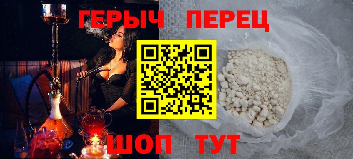 Героин герыч Бердск
