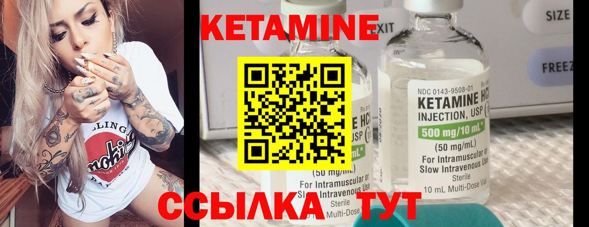 Кетамин ketamine Бердск